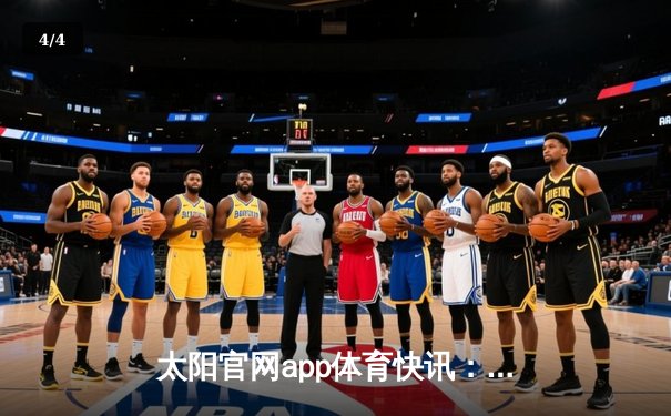 太阳官网app体育快讯：字母哥狂砍44分20篮板，雄鹿加时险胜76人锁定季后赛席位 - 4