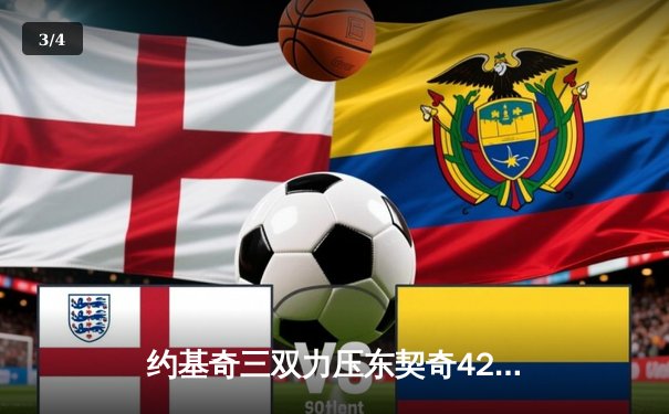 约基奇三双力压东契奇42分，掘金主场险胜独行侠迎四连胜 - 3