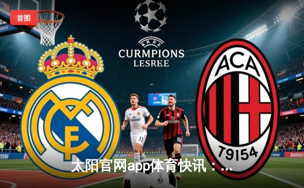 太阳官网app体育快讯：詹姆斯狂砍40分三双，湖人加时险胜勇士锁定季后赛席位