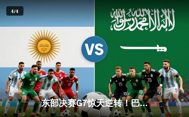 东部决赛G7惊天逆转！巴特勒空砍41分，凯尔特人主场加时险胜热火晋级总决赛 - 4